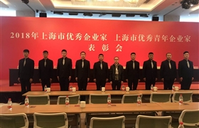 優(yōu)秀企業(yè)家表彰大會 特保全力保駕護(hù)航 --陸家嘴項(xiàng)目圓滿完成臨保