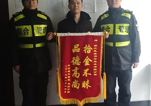 拾金不昧樹新風系列報道，撿到財物還失主