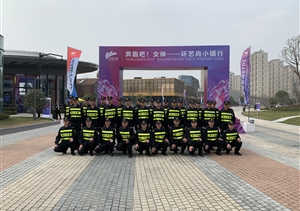 奔跑吧，女神！ --浙江民泰圓滿完成藝尚女神節(jié)安保工作