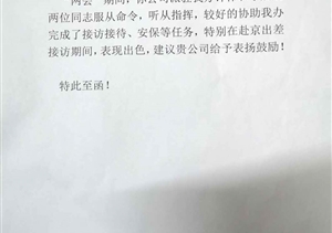 履行職責(zé)認(rèn)真 完成任務(wù)出色 ——金橋鎮(zhèn)信訪辦送來表揚信