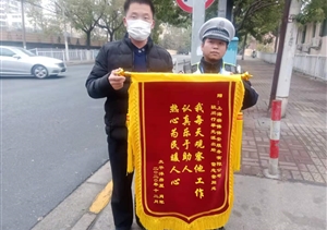 擔(dān)當(dāng)履責(zé)有作為  實(shí)績(jī)突出受表?yè)P(yáng)—公司近期連續(xù)收到錦旗、表?yè)P(yáng)信