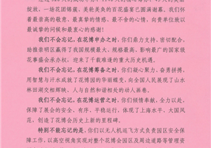 鷹飛航空公司收到第十屆中國花卉博覽會執(zhí)委會指揮部的感謝信