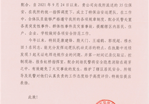 工作盡責(zé)善作為 實(shí)績突出獲表揚(yáng) —宗保公司駐虹橋龍柏派出所輔助